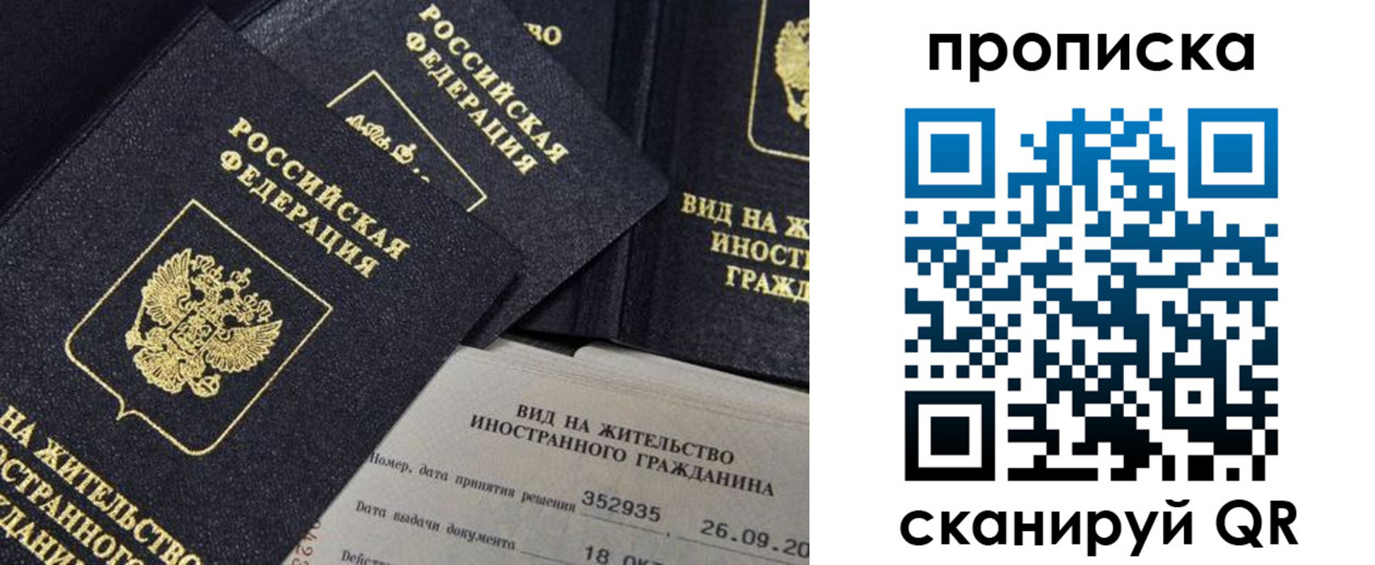 прописка паспорт в Тарко-Сале
