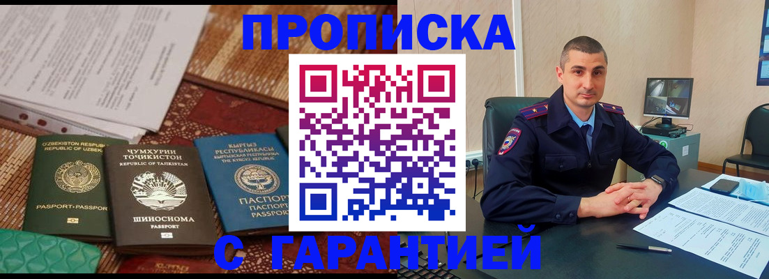 купить прописку в Тарко-Сале