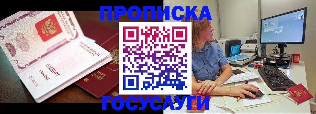 прописка для работы в Тарко-Сале