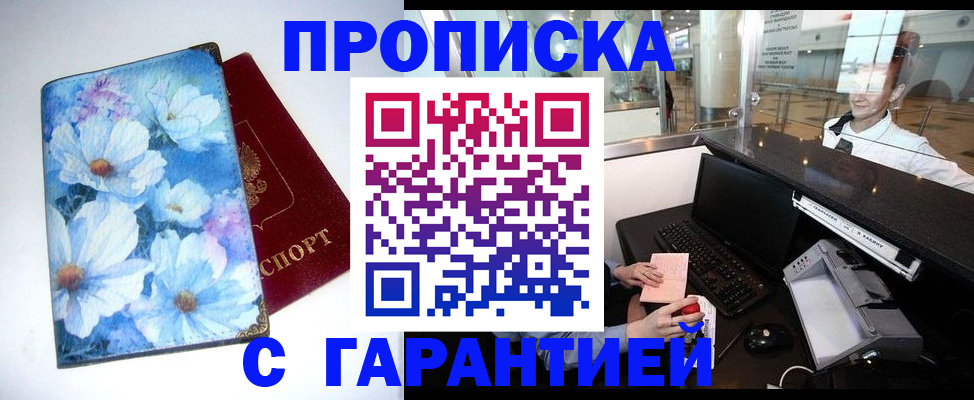 прописка для работы в Тарко-Сале