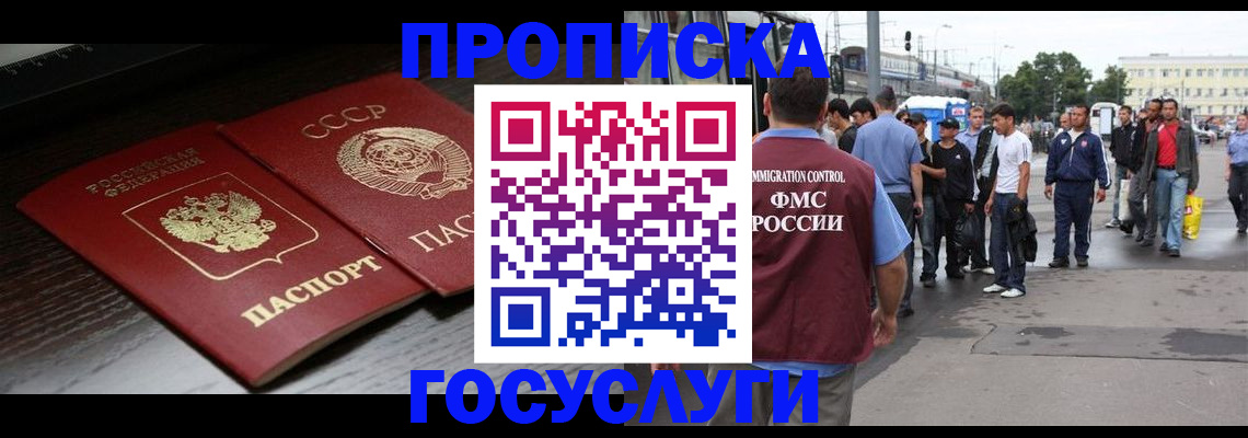 прописка для школы в Тарко-Сале