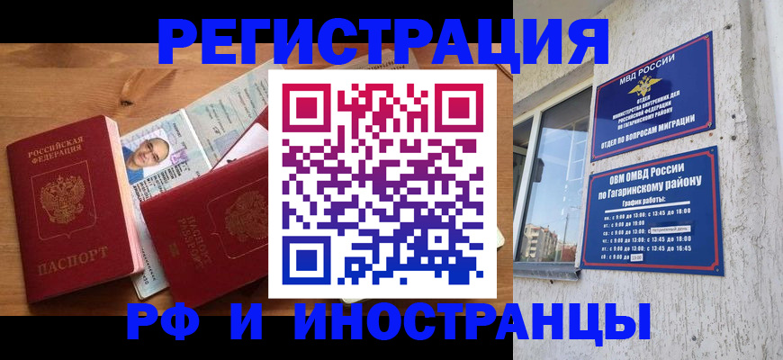 прописка гарантия в Тарко-Сале